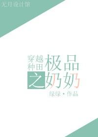 穿越种田极品农家