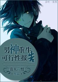 重生男神系统耽美