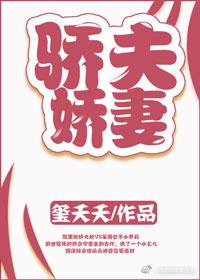 娇夫爱吃醋简介
