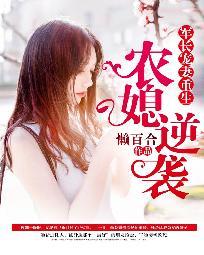 军长宠妻重生媳妇有点猛免费阅读