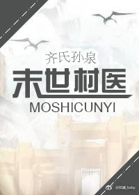 1末世村医