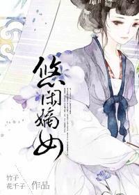 悠闲嫡女重生全文免费阅读