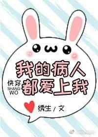 我的病人都爱上我剧透
