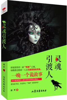 灵魂摆渡人爱丽丝遗失的帽子