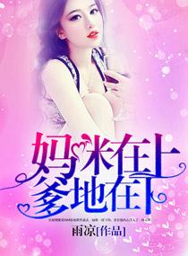 爹地追上啦