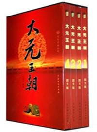 大元王朝在线播放