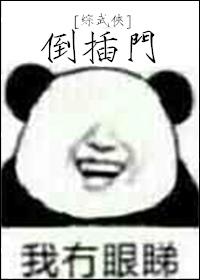 倒插门的
