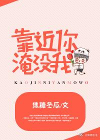 靠近你淹没我全文免费阅读