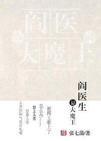 医生是和阎王抢人