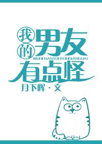 我的男友有问题恐怖
