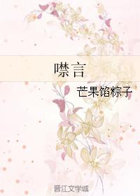噤言by芒果粽子笔趣阁免费阅读无