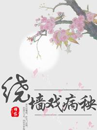 绕墙戏病秧 槿岱百度