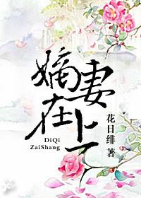 嫡妻在上乐文