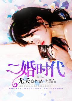 二胎时代分集剧情