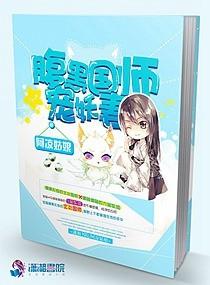 傲娇腹黑国师