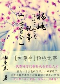 杨桃记生