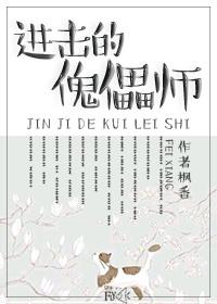 傀儡师左近目录