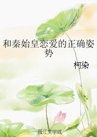 和秦始皇恋爱的正确姿势是什么