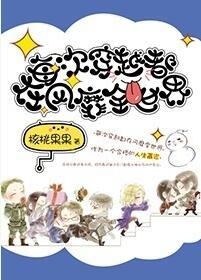 每次穿越都有