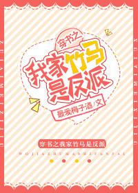 穿书之我的竹马是反派格格