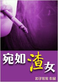 宛如外女阅读