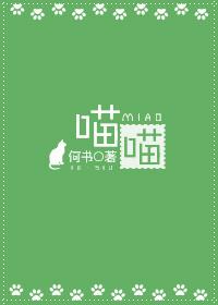 喵喵妙妙塔游戏
