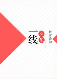 一线女明星28位