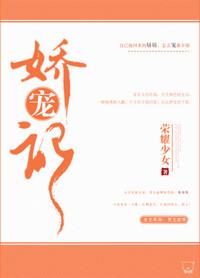 娇宠记金银桥免费阅读