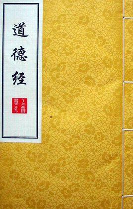 道德经讲解