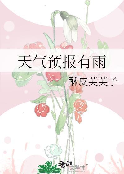 天气预报有雨70%的概率有多大
