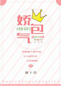 娇气包快穿秋十杀