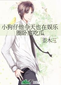 小狗仔他今天也在娱乐圈卧底吃瓜by