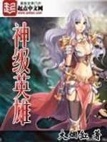 网游神级召唤师