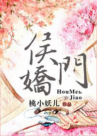 侯门骄女动京华