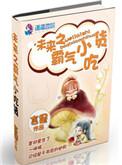 未来之霸气小吃货无删减版