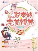 萌宠之影帝的完美饲养(秋囚囚)