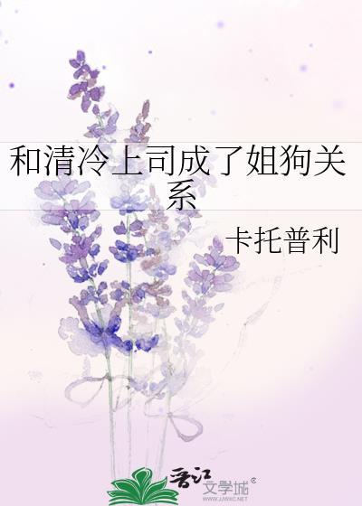 清冷上司开启