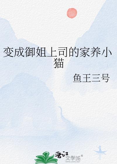 变身御姐文