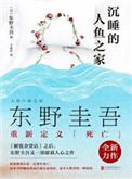沉睡的人鱼之家熏子和谁一起了