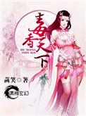 盛宠毒医世子妃全文免费阅读