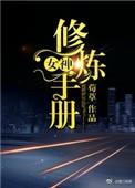 女神修炼系统漫画免费