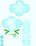 听说女官好美色TXT免费
