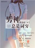 男神总爱来蹭饭58章