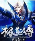 极道帝尊