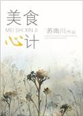 美食全集