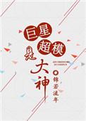 重生超级巨星女主身世