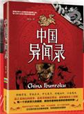 中国异闻录2桐木免费阅读