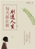 每天都在遭天谴
