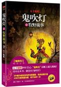 鬼吹灯之牧野诡事一