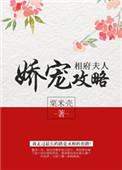 相府嫡女免费阅读全文